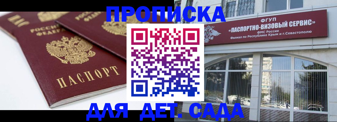 временная регистрация для школы в Ардоне