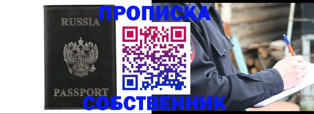 прописка штамп в Ардоне